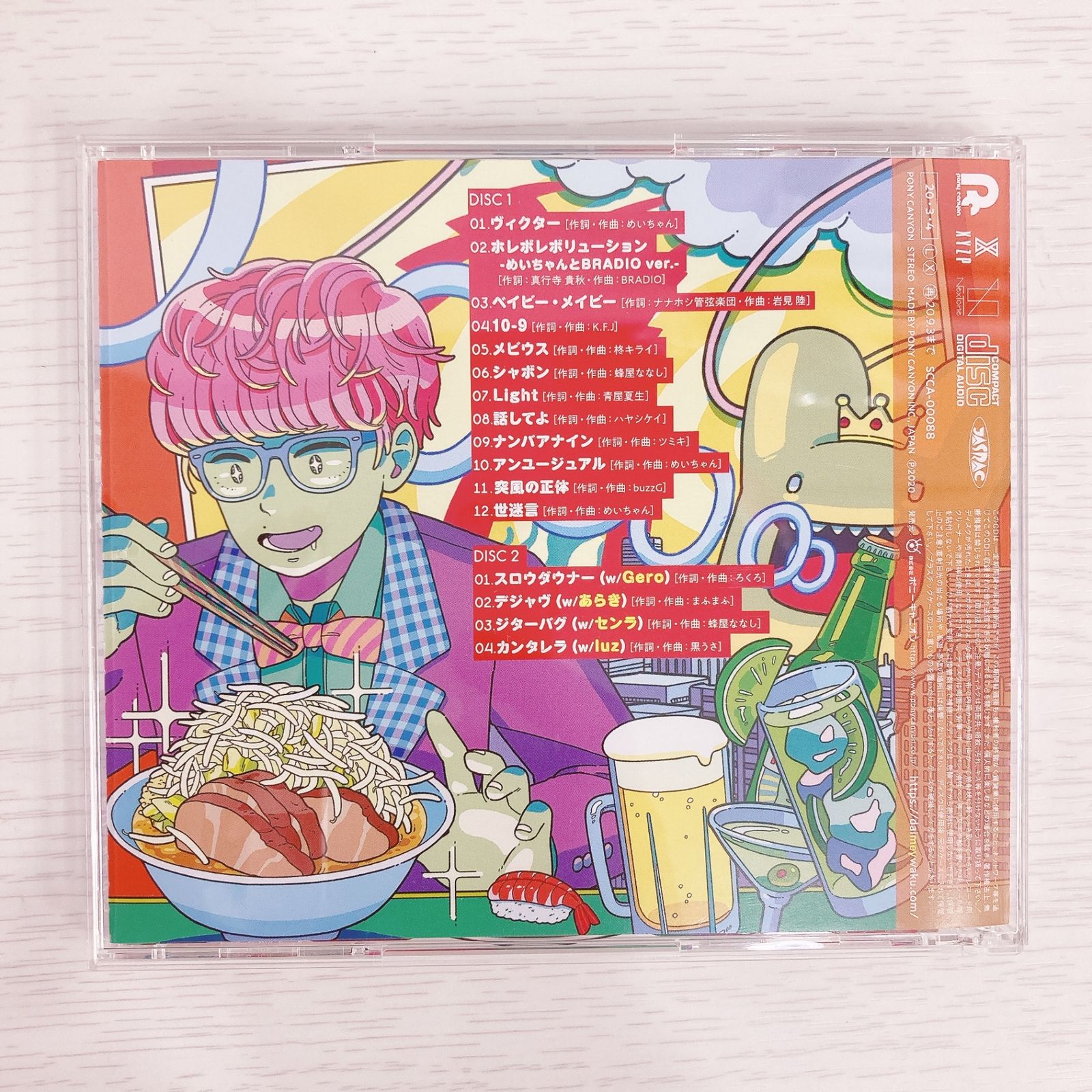 めいちゃん 大迷惑 XYZP盤 - メルカリ