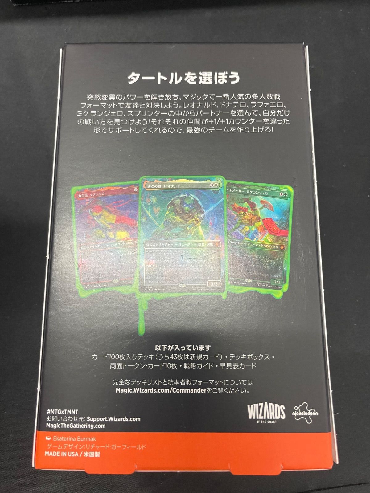 MTG・未開封】タートルズ 統率者デッキ「タートル・パワー！」日本語版