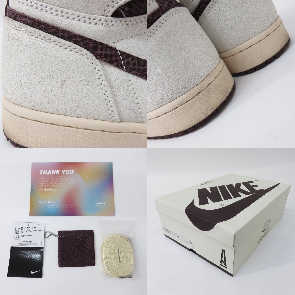 A Ma Maniere × NIKE AIR JORDAN 1 RETRO HIGH OG アママニエール 