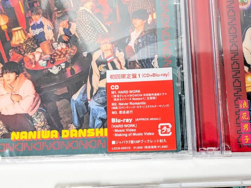 なにわ男子 HARD WORK 5点セット 初回限定盤1(CD+BD)/初回限定盤2(CD+