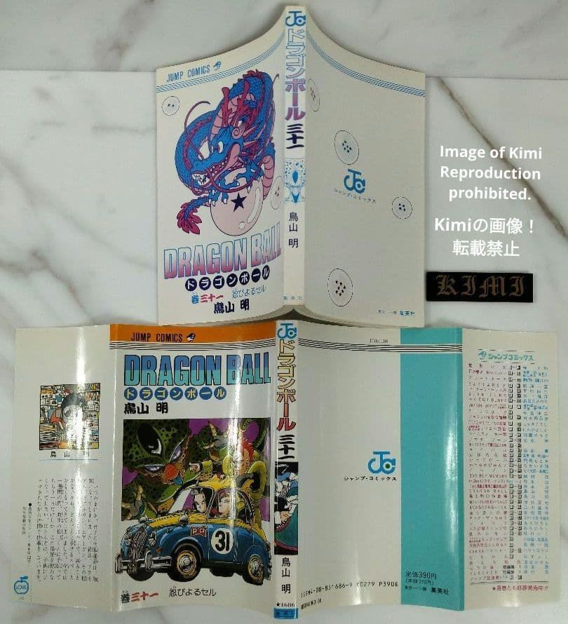 DRAGON BALL 31 Comic Book 初版 第1刷発行 1992 鳥山 明 DRAGON BALL