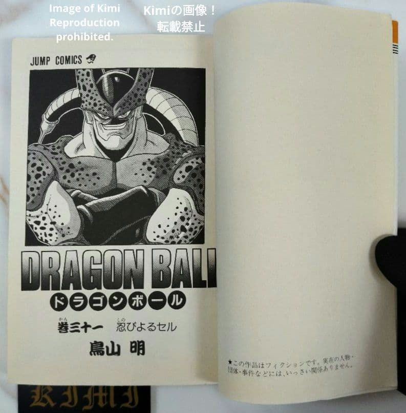DRAGON BALL 31 Comic Book 初版 第1刷発行 1992 鳥山 明 DRAGON BALL