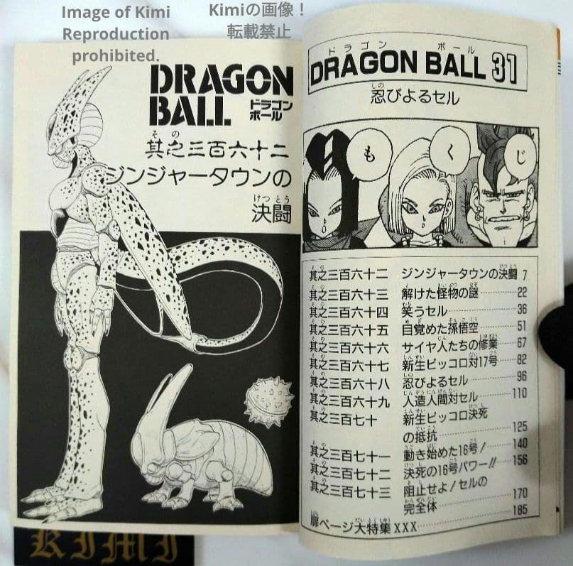 DRAGON BALL 31 Comic Book 初版 第1刷発行 1992 鳥山 明 DRAGON BALL