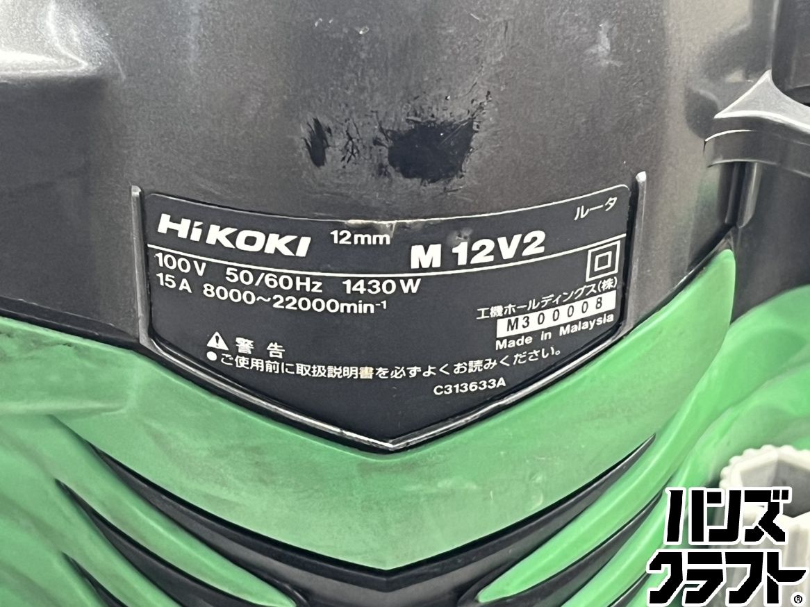 ♪【中古】 HIKOKI M12V2 ルーター 本体のみ 広島安佐北店 - メルカリ