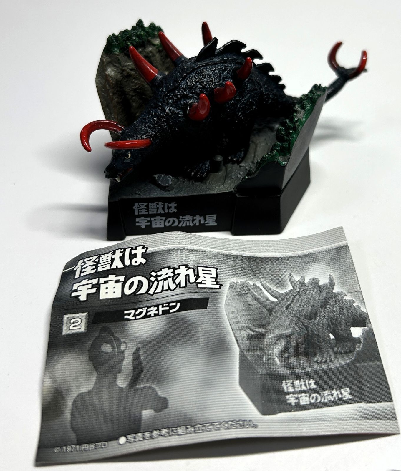ウルトラマン 帰ってきたウルトラ怪獣名鑑 マグネドン - メルカリ