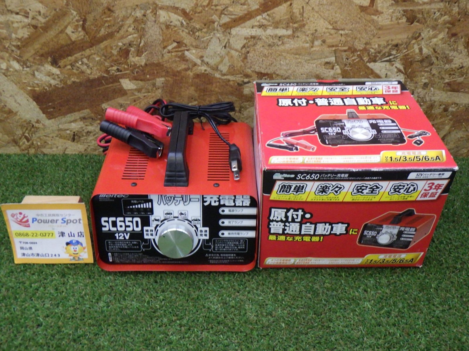 メルテック バッテリー充電器 SC650 原付・普通自動車 （60サイズ発送）中古品 260426