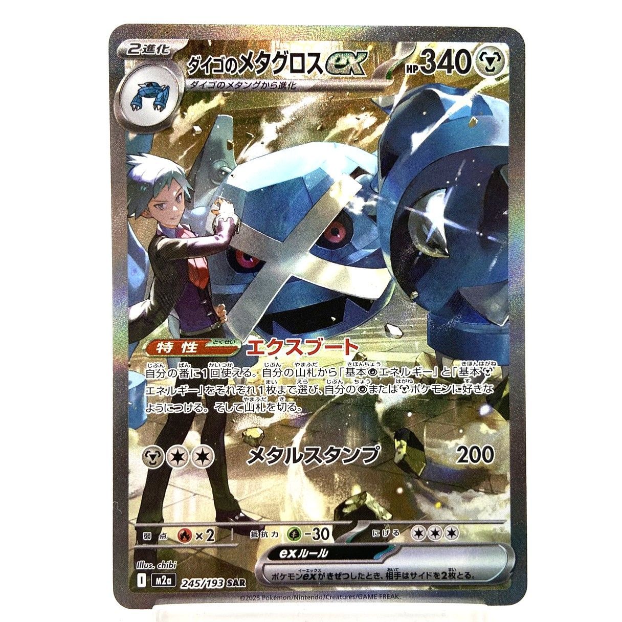 kncard77-2982 ダイゴのメタグロスex245/193SAR3枚セット ☆ポケモンカード ダイゴのメタグロスex SAR 245/193 MEGAドリームex