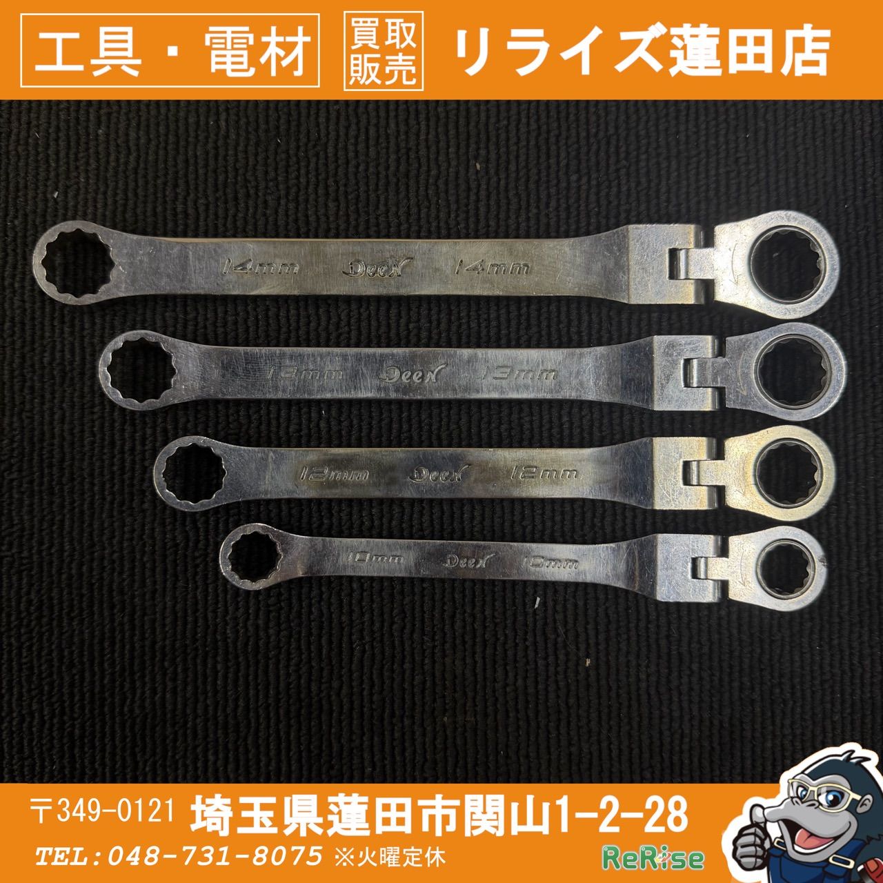 【ネコポス】DEEN(ディーン) ラチェットメガネレンチ 4本セット 10mm12mm13mm14mm 【中古】 【蓮田店】