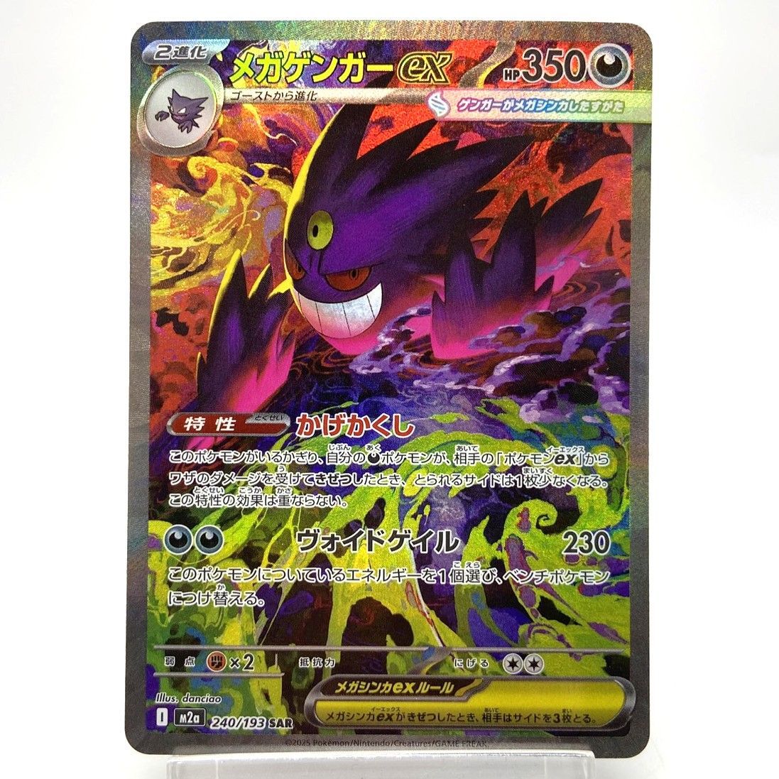☆ポケモンカード メガゲンガーex SAR 240/193 MEGAドリームex ポケカ