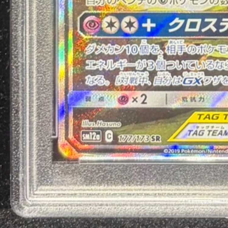 PSA10】エーフィ&デオキシスGX SR 177/173 1枚 - メルカリ