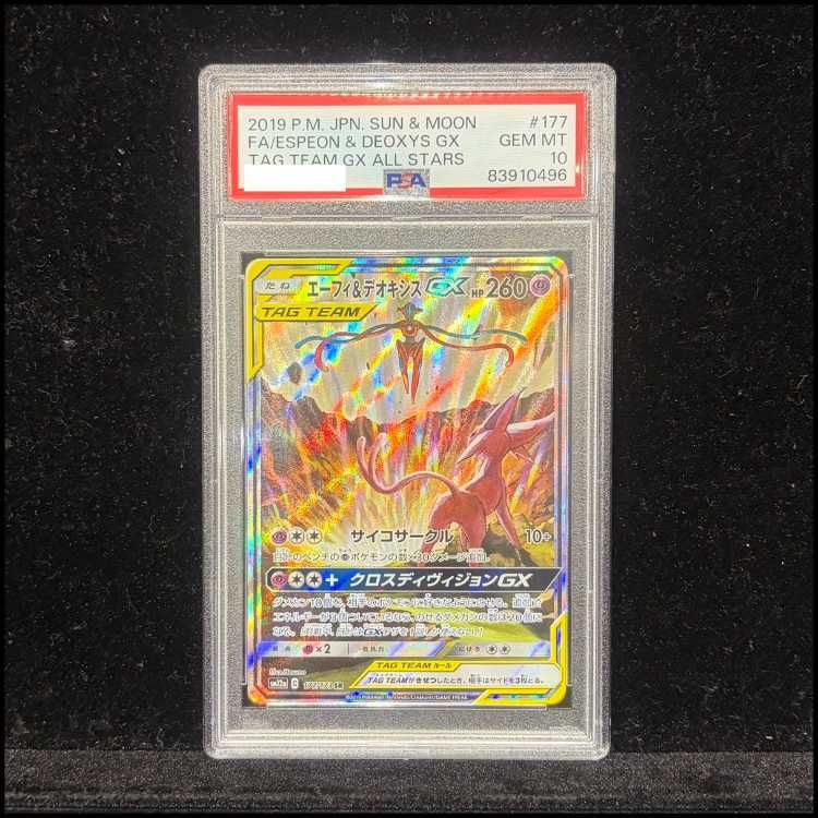 PSA10】エーフィ&デオキシスGX SR 177/173 1枚 - メルカリ