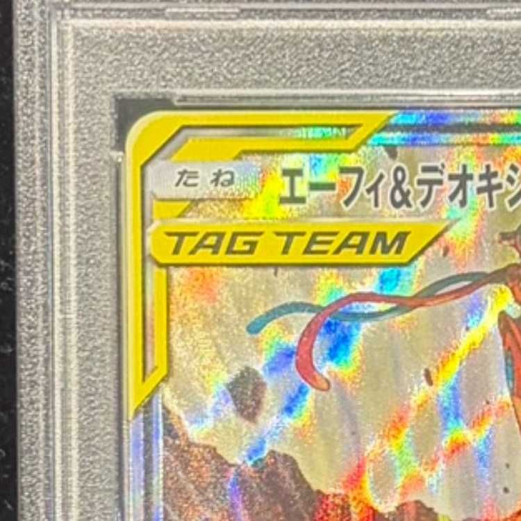 PSA10】エーフィ&デオキシスGX SR 177/173 1枚 - メルカリ