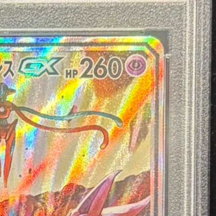 PSA10】エーフィ&デオキシスGX SR 177/173 1枚 - メルカリ