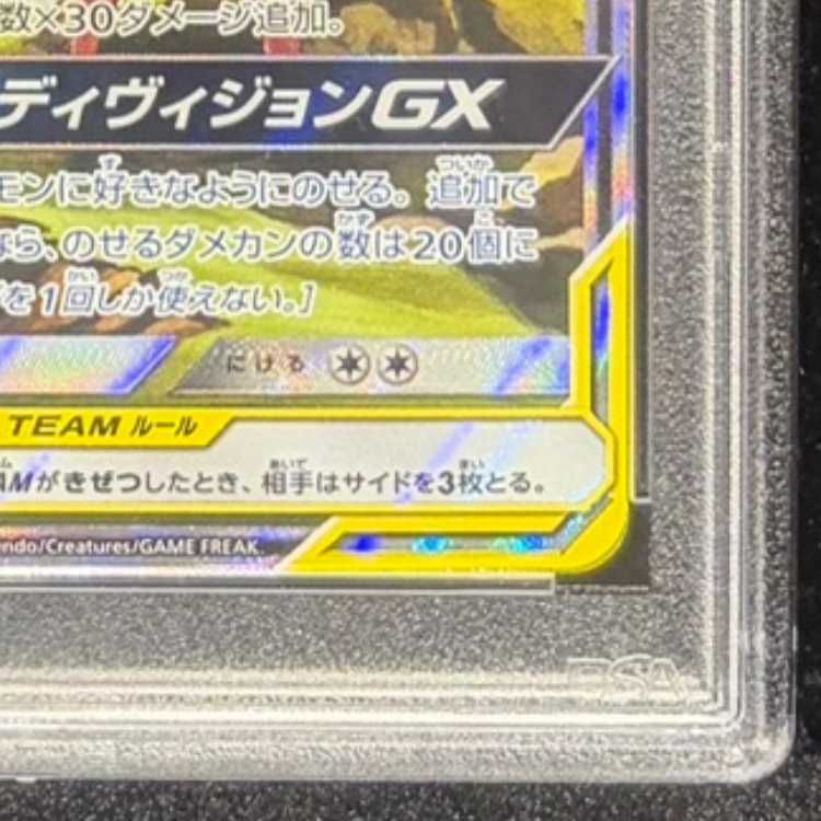 PSA10 エーフィ&デオキシスGX 177/173 SR ポケモンカード PSA10】エーフィ&デオキシスGX:SA(SR){超}〈177/173〉[SM12a] – 晴れる屋2