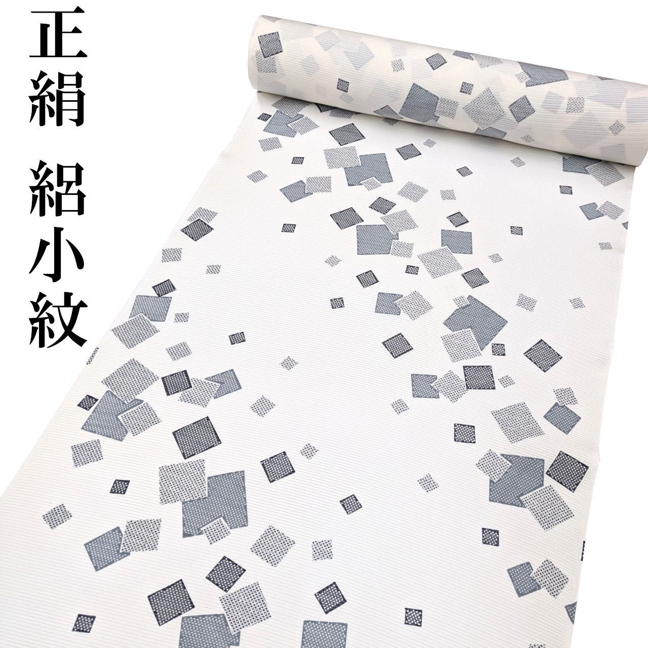 新品 正絹 絽小紋 反物 着尺 白 日本の絹 日本製 未仕立て品 夏 単衣 