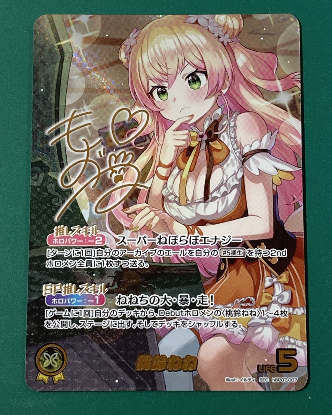 桃鈴ねね パラレル SEC hBP07-007 サイン入り 紫波54-1-0426]【中古】ホロライブカード「桃鈴ねね」hBP07-007 SEC