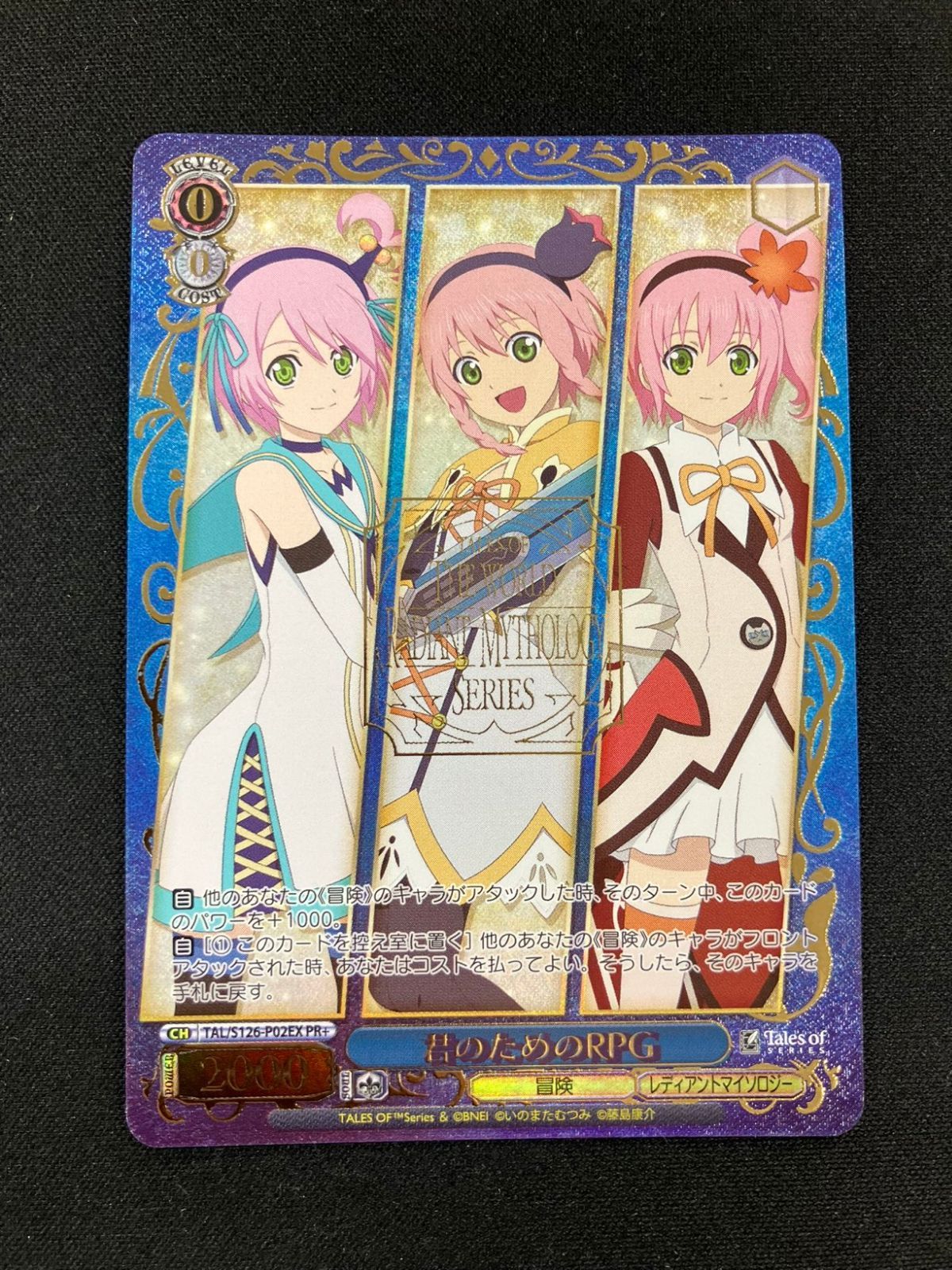 君のためのRPG PR+ ヴァイスシュヴァルツ ヴァイスシュバルツ】君のためのRPG PR+ テイルズオブシリーズ - メルカリ