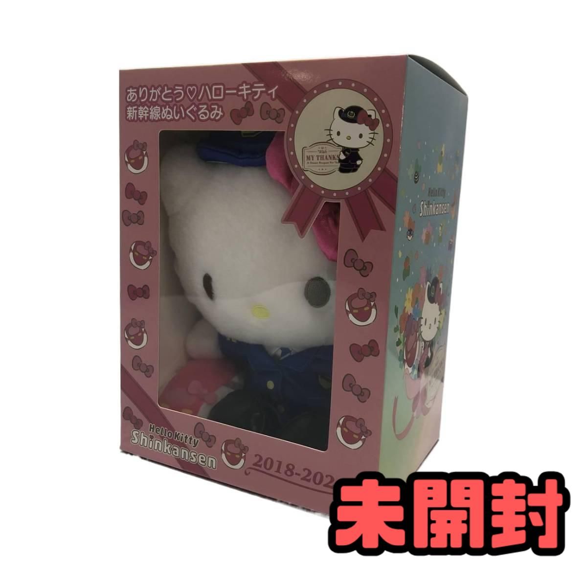 ハローキティ トレインBOX ぬいぐるみ サンリオ HELLO KITTY ハロー