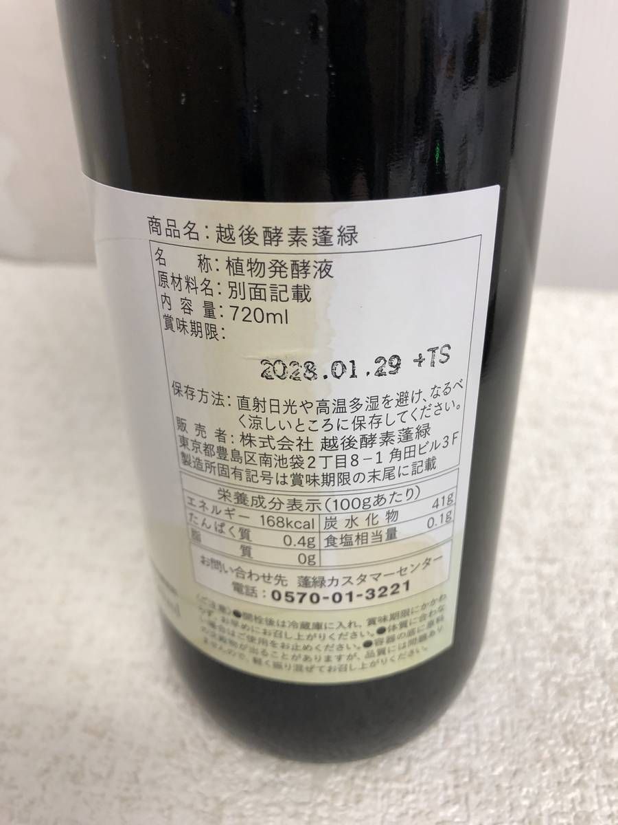 186000 新品未使用 越後発行「蓬緑」 植物発酵液 720ml 2点まとめ売り [0000000000840] Amazon |機能性表示食品| 越後酵素蓬緑 腸活ケア 酵素ドリンク 越後