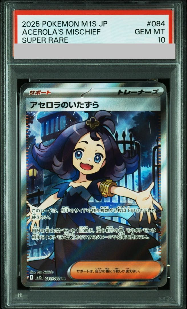 PSA10】アセロラのいたずら SR 084/063 1枚 【公式通販】