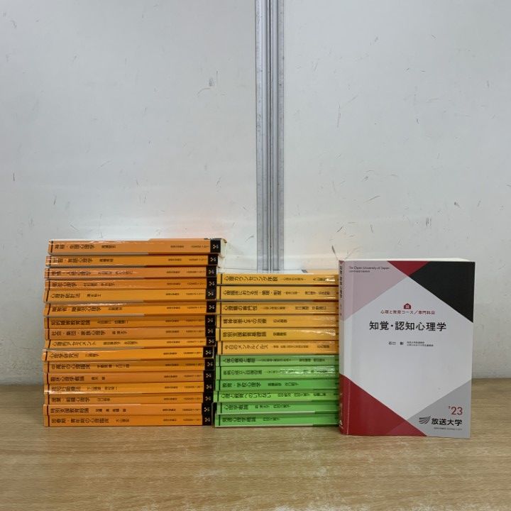❤️❤️❤️放送大学教材❤️心理学教科書4冊セット❤️15、17、18、19❤️ △01)【1点限り!】放送大学教材 心理学・精神医学などまとめ売り約25冊
