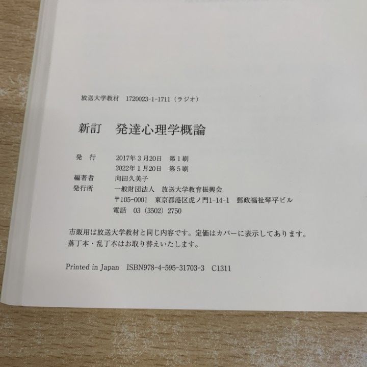 放送大学　教材　まとめ売り △01)【1点限り!】放送大学教材 心理学・精神医学などまとめ売り約25冊