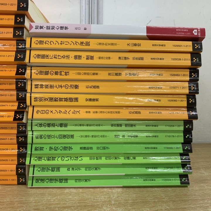 △01)【1点限り!】放送大学教材 心理学・精神医学などまとめ売り約25冊