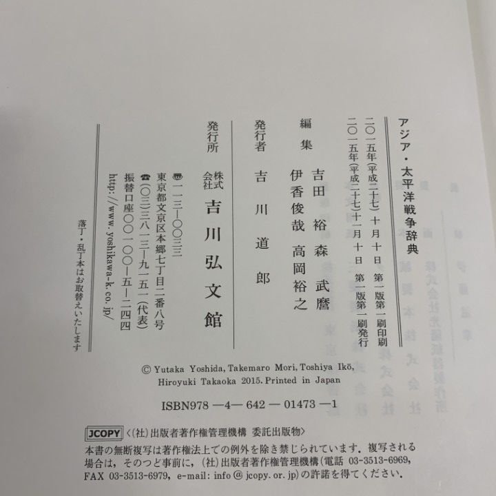 △01)【1点限り!】【除籍本】アジア・太平洋戦争辞典+20世紀世界紛争