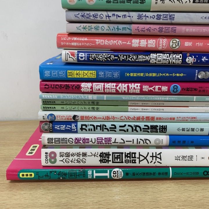 ■01)【1点限り!】【除籍本】韓国語・ハングル文字などの参考書 まとめ売り約45点大量セット/CD/言語学/会話/文法/単語/基礎/リスニング/B △01)【1点限り!】韓国語学習などの本 まとめ売り17冊セット/言語学