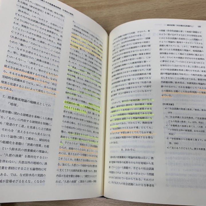 ■02)【1点限り!】現代社会科教育実践講座 不揃い22冊セット/現代社会科教育実践講座刊行会/学校/指導/授業/学習/資料/生徒/教師/評価/B □02)【1点限り!】現代社会科教育実践講座 不揃い22冊セット/現代社会