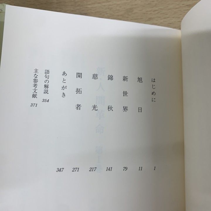 □01)【1点限り!】新・人間革命 全31巻揃いセット/池田大作/聖教新聞社