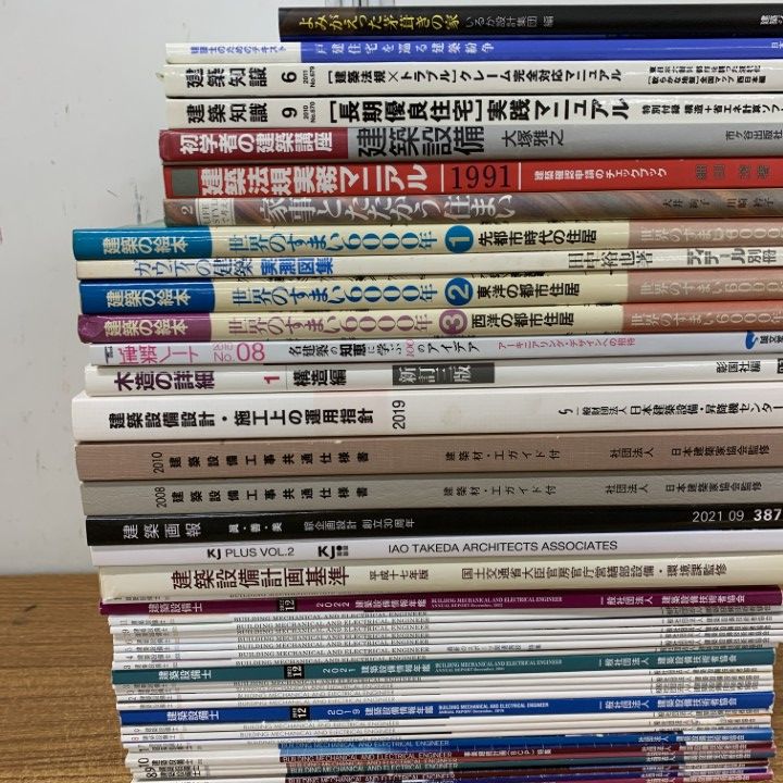 建築関係の本をまとめ売り □01)【1点限り!】建築関連本 まとめ売り約40冊大量セット/雑誌/バック