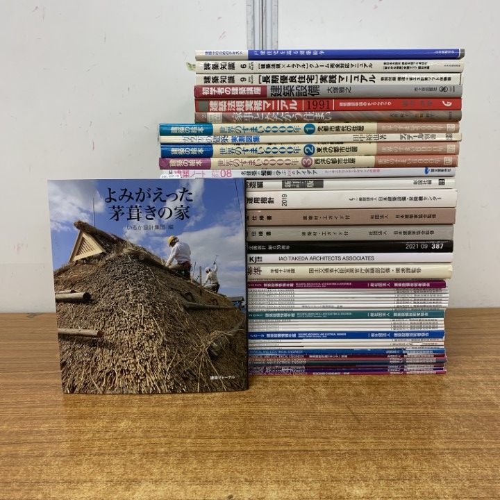 □01)【1点限り!】建築関連本 まとめ売り約40冊大量セット/雑誌/バック