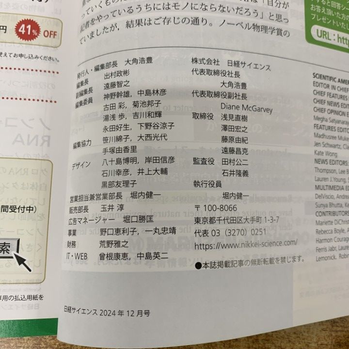 □01)【1点限り!】日経サイエンス 2017年〜2024年 まとめ売り約55冊