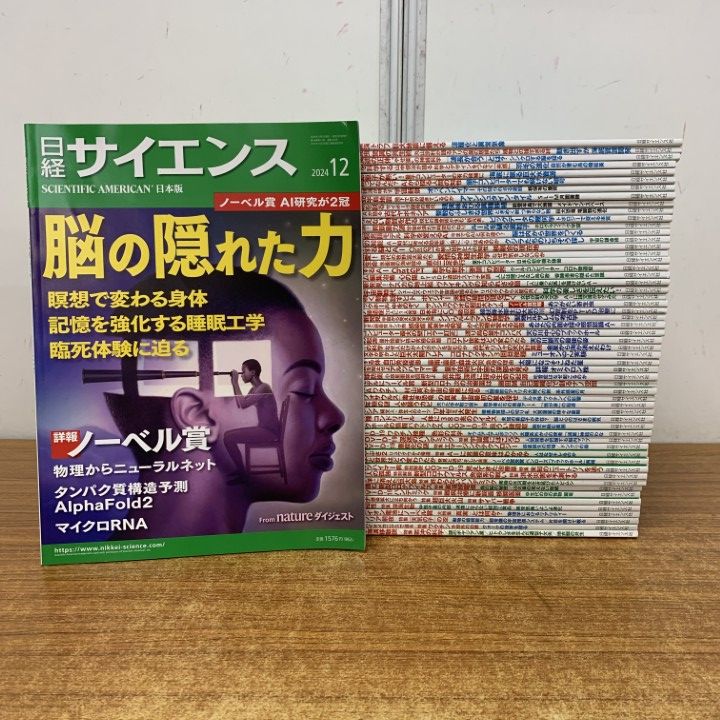 ■01)【1点限り!】日経サイエンス 2017年〜2024年 まとめ売り約55冊大量セット/雑誌/バックナンバー/宇宙/生命/ブラックホール/天文学/B □01)【1点限り!】日経サイエンス 2017年〜2024年 まとめ売り約55冊