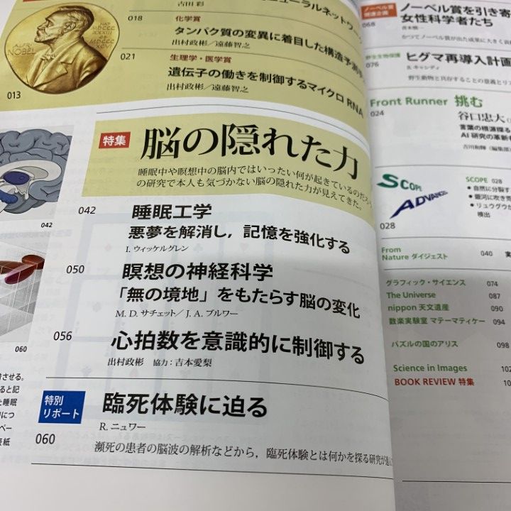 □01)【1点限り!】日経サイエンス 2017年〜2024年 まとめ売り約55冊