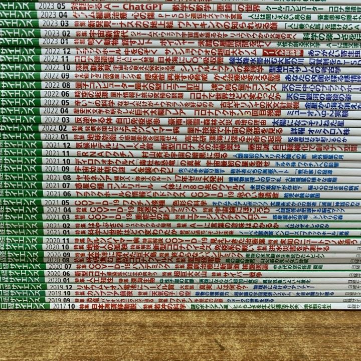 ■01)【1点限り!】日経サイエンス 2017年〜2024年 まとめ売り約55冊大量セット/雑誌/バックナンバー/宇宙/生命/ブラックホール/天文学/B □01)【1点限り!】日経サイエンス 2017年〜2024年 まとめ売り約55冊