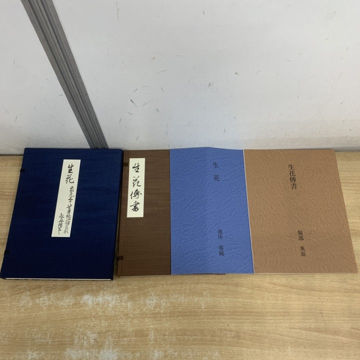 □01)【1点限り!】いけばな 生花資料集成 完全復刻本・影印資料篇