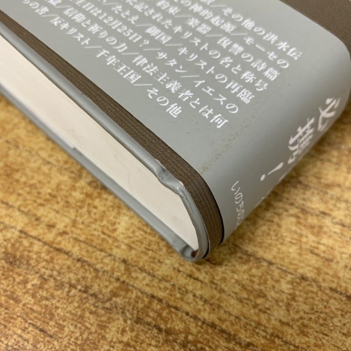 △01)【1点限り!】新聖書ハンドブック/新装改訂/ヘンリー・H．ハーレイ