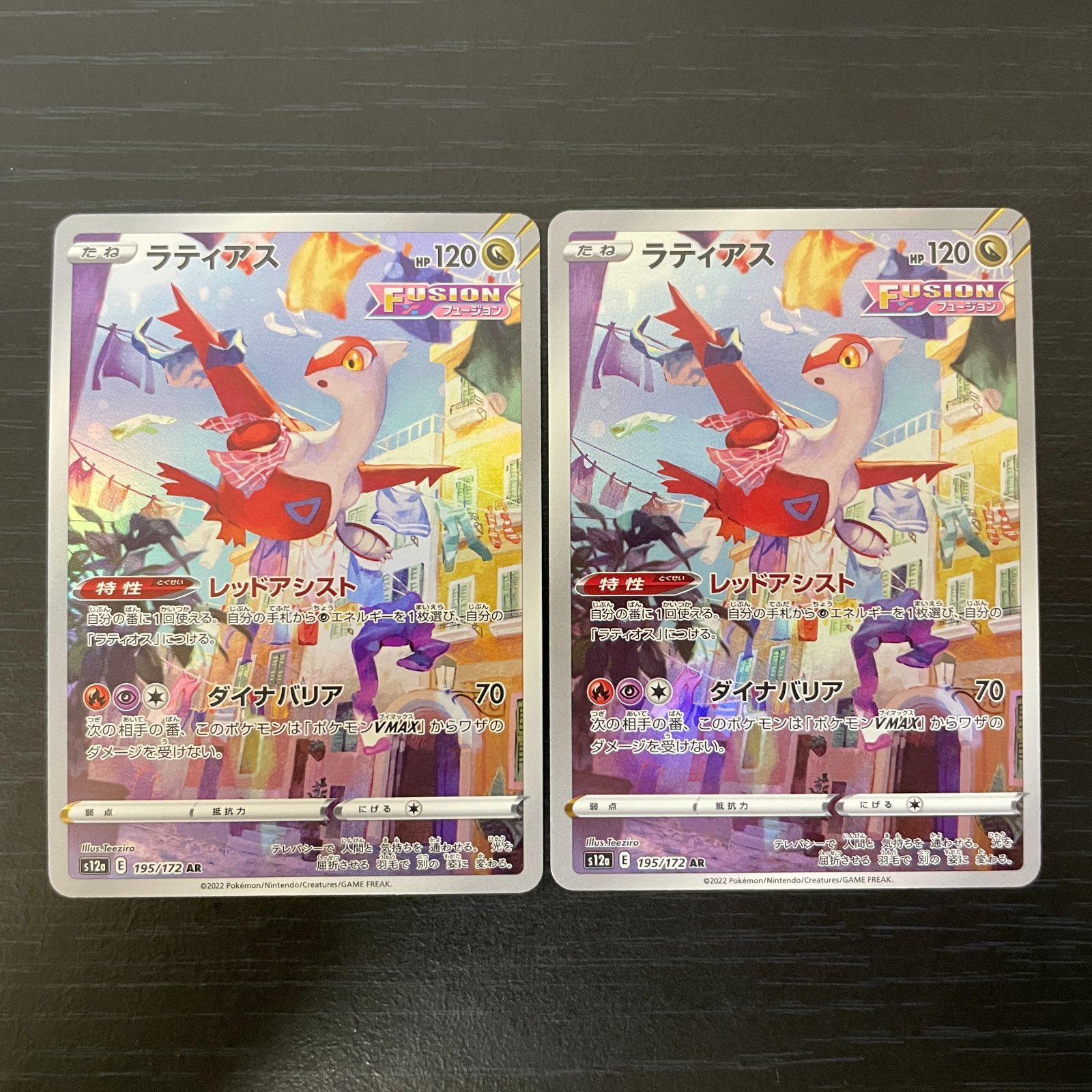 弘前】ラティアス AR 195/172 2枚セット - メルカリ