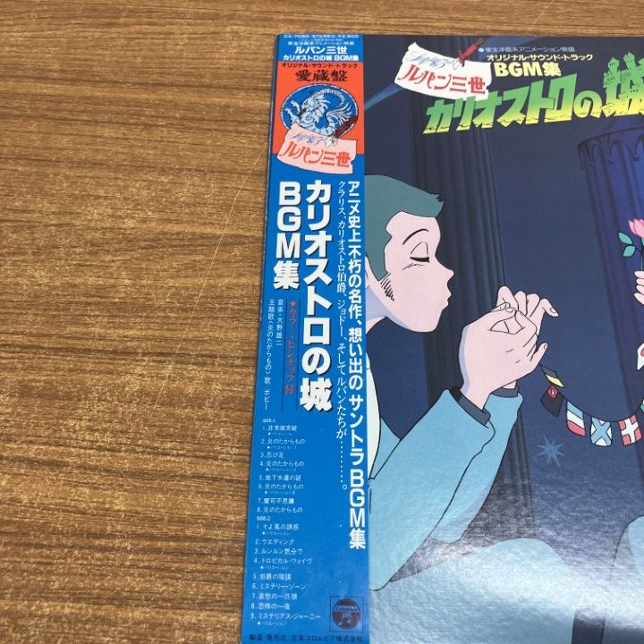 ルパン三世 カリオストロの城 ２点セットBGM集 国内帯付き レコード オリジナル・サウンドトラック (大野雄二) / ルパン三世 カリオストロ