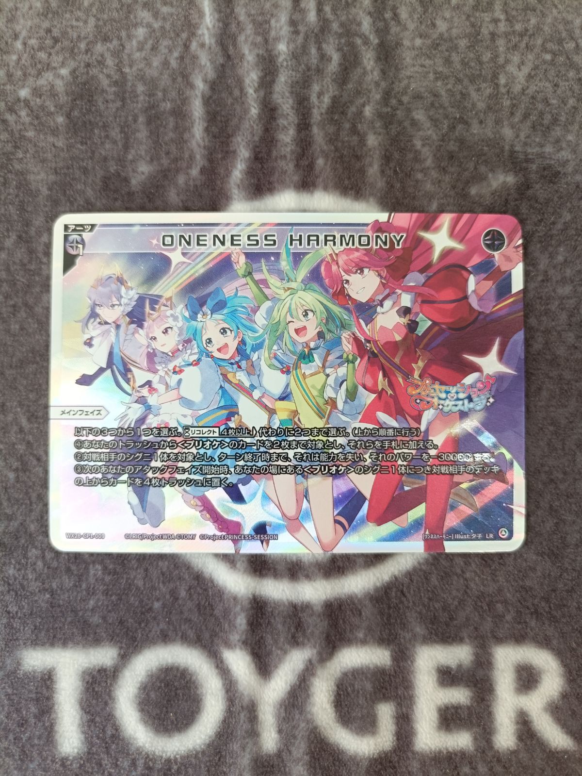 ウィクロス ONENESS HARMONY LR 1枚 - メルカリ