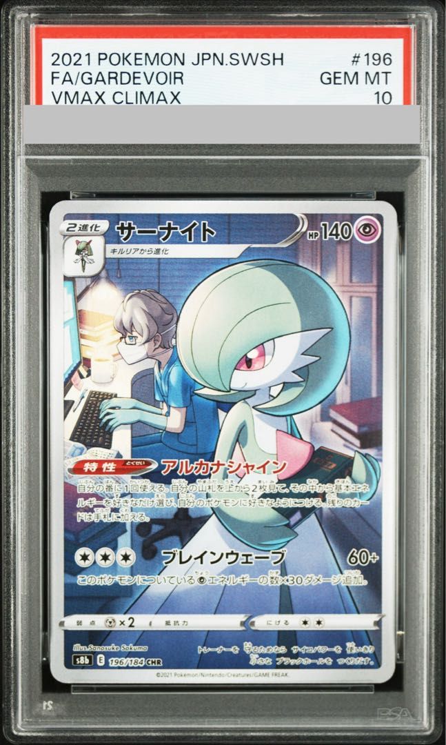 サーナイト CHR psa10 PSA10】サーナイト CHR 072/068 1枚の通販 土日祝休@magi公式