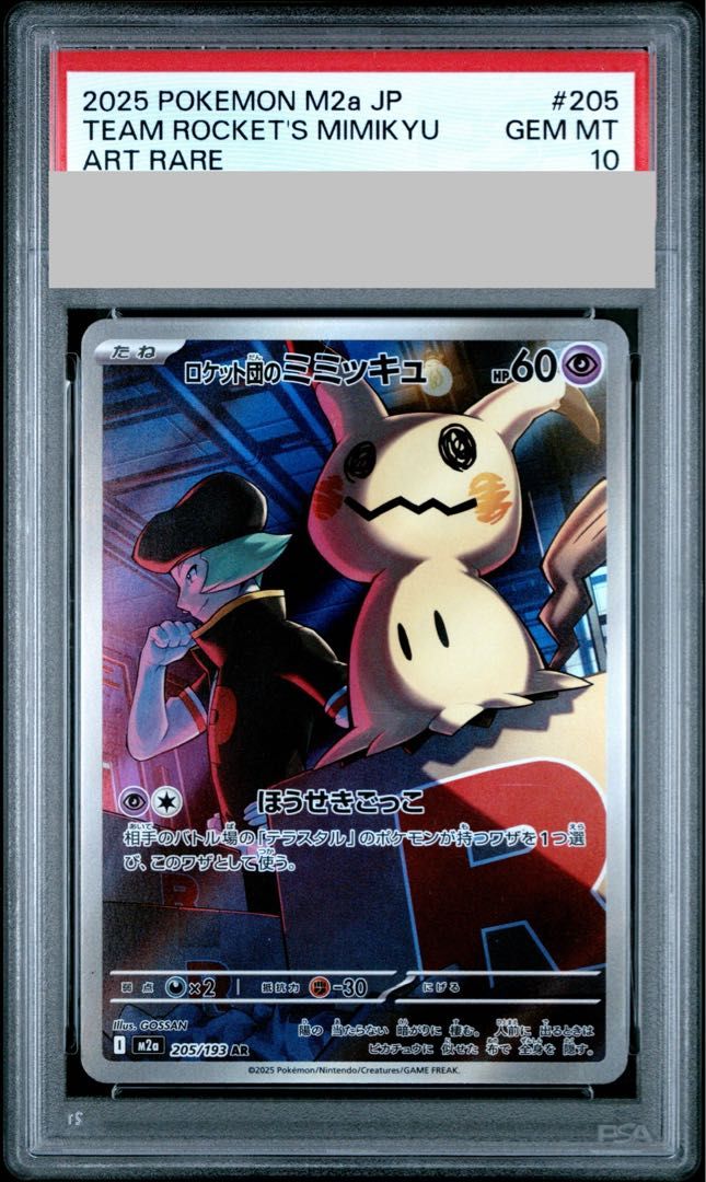 PSA10】ロケット団のミミッキュ AR 205/193 1枚 - メルカリ