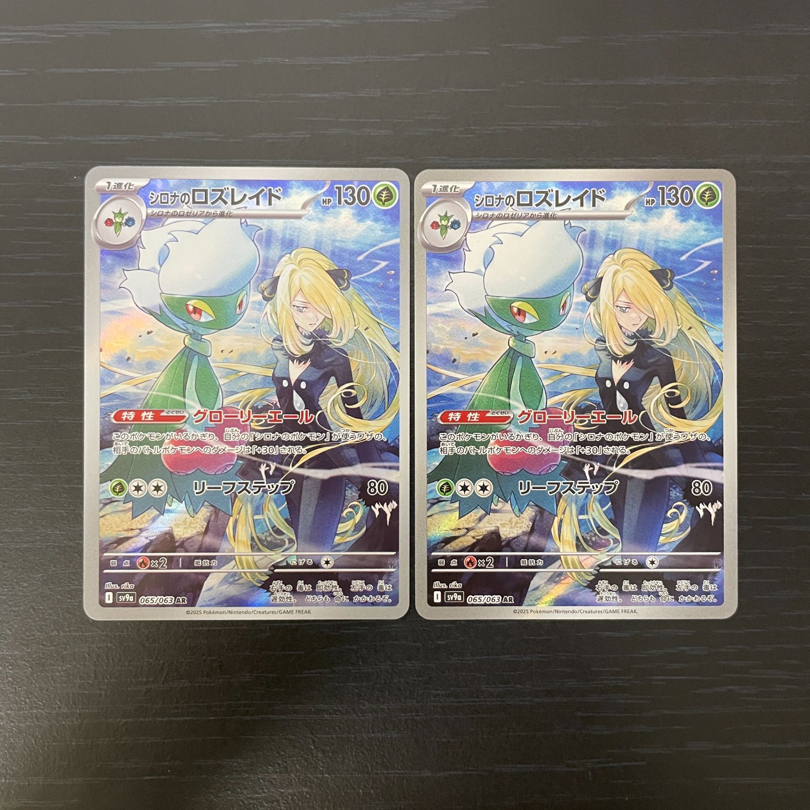 弘前】シロナのロズレイド AR 065/063 2枚セット - メルカリ