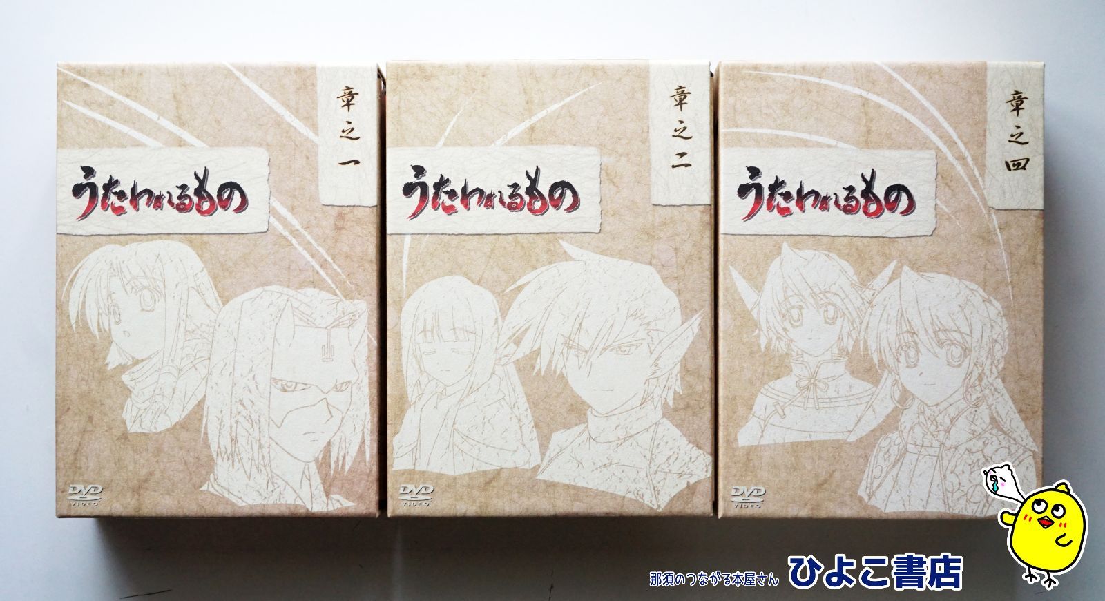 うたわれるもの DVD−BOXセット 全巻【章之四のみ未開封】 うたわれるもの DVD−BOXセット 全巻【章之四のみ未開封】 【公式通販】