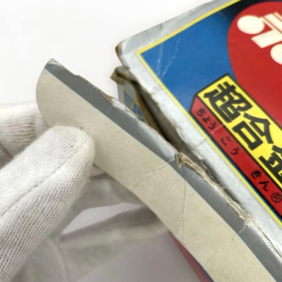 ポピー 超合金 GA-49 宇宙鉄人キョーダイン ゴンベス 箱付き 石森プロ