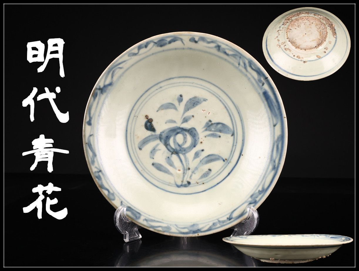 中国明時代晩期の染付お(青花)皿 DSCF7791_70a4db51-7365-427e-