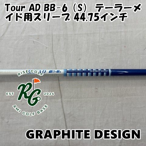 ご依頼専用品 AD グラファイトデザイン BB-6 ツアーAD 価格比較 TOUR Tour BBの