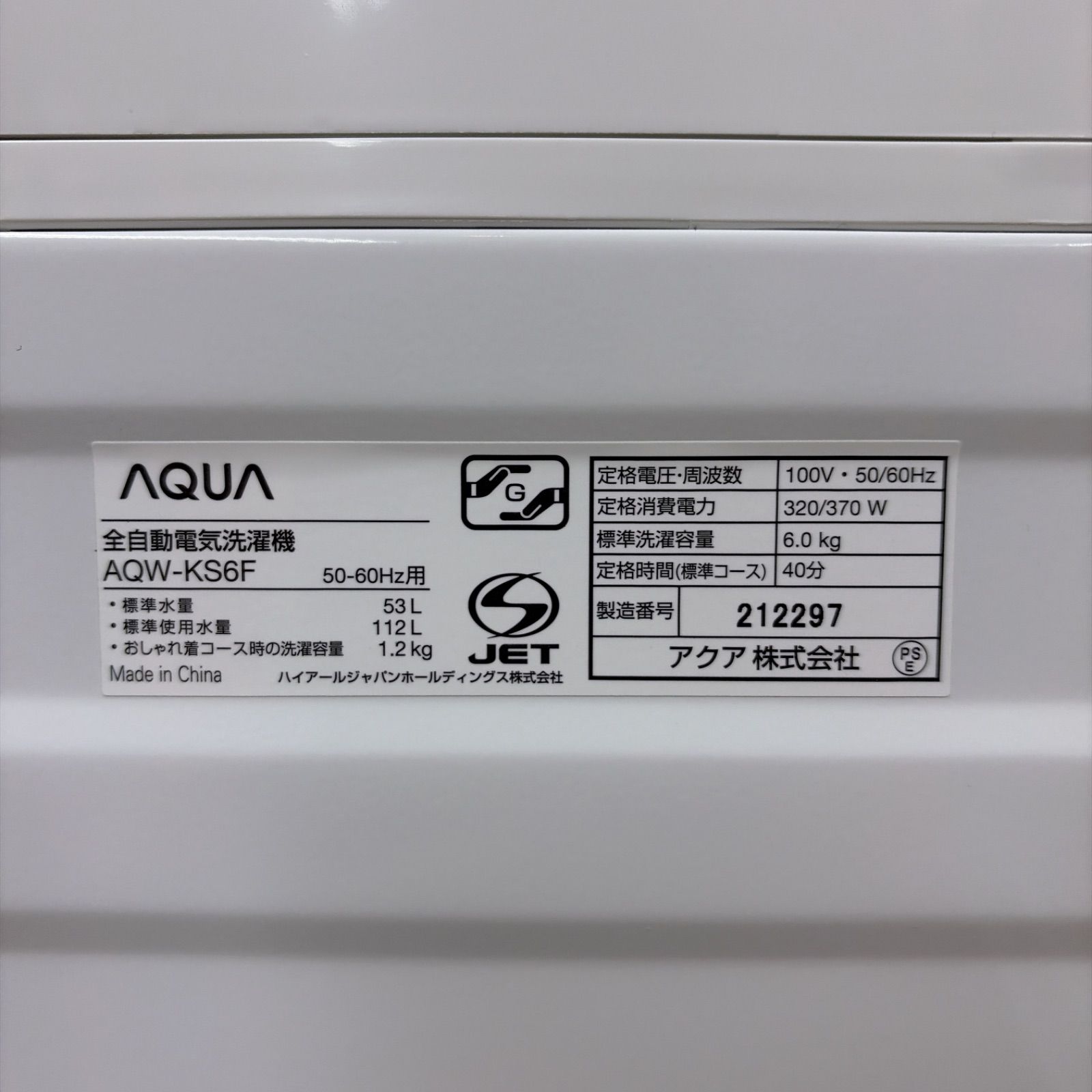 名古屋市近郊配送設置無料】R420 ☀️ AQUA / アクア 洗濯機（洗濯6.0